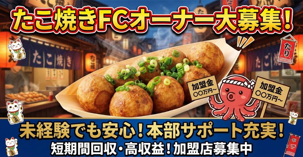 FC Recruitment Banner